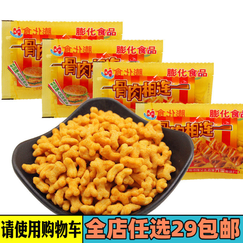 骨肉相连小包装8090后怀旧儿时小零食办公室宿舍休闲膨化食品小吃