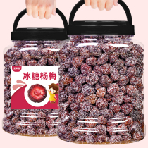 Rock candy bayberry 500g large canned ice flower plum honey bayberry dried candied fruit dried fruit candied pregnant women leisure snacks