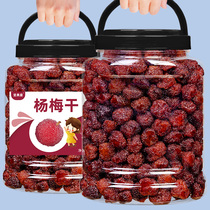 Nine-made dried bayberry 500g canned sweet and sour taste fresh plum candied fruit candied fruit casual snacks supermarket same style