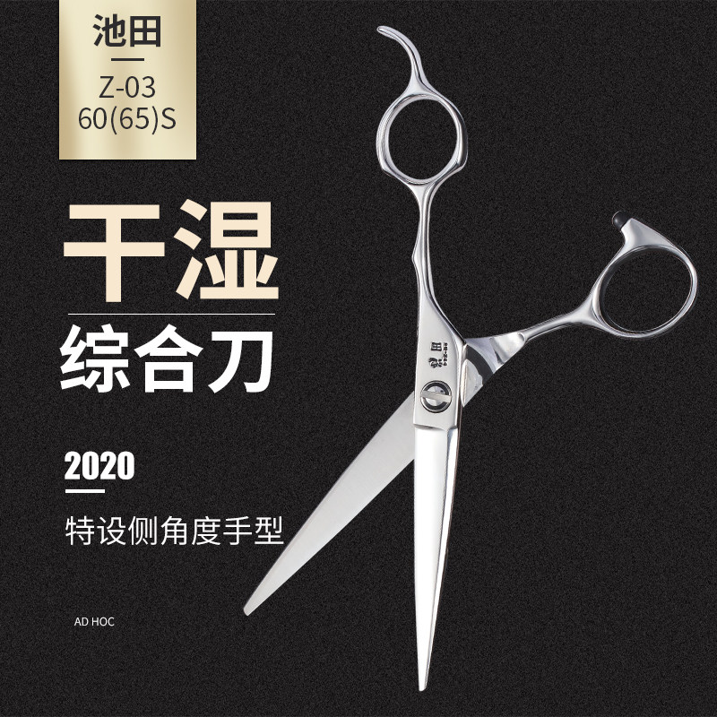 Taiwan Ikeda beauty scissors TOMIDA dry and wet comprehensive cutting Z-03 6 inch 6 inch clam open blade