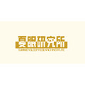 夏眠研究所