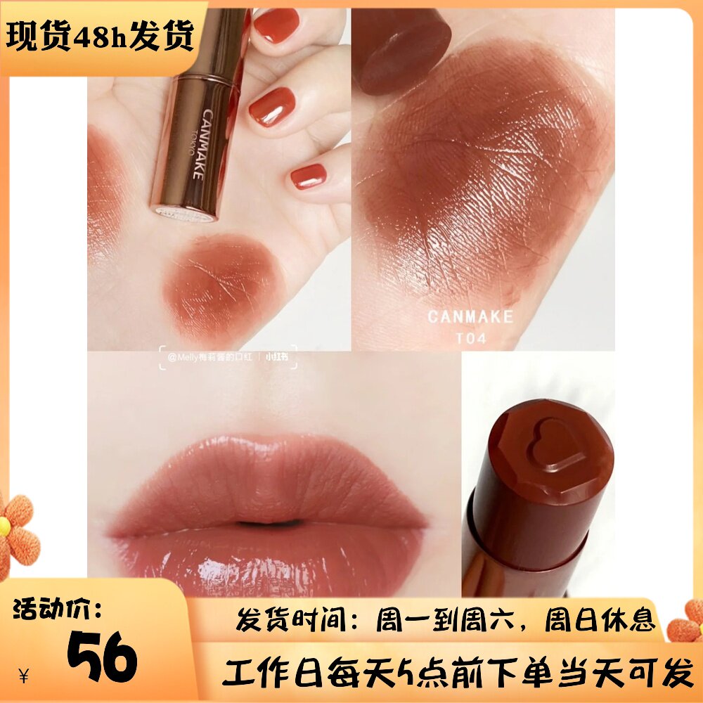 Part of the spot in Japan Canmake Ida embossed love lipstick moisturizing lipstick cinnamon red tea color