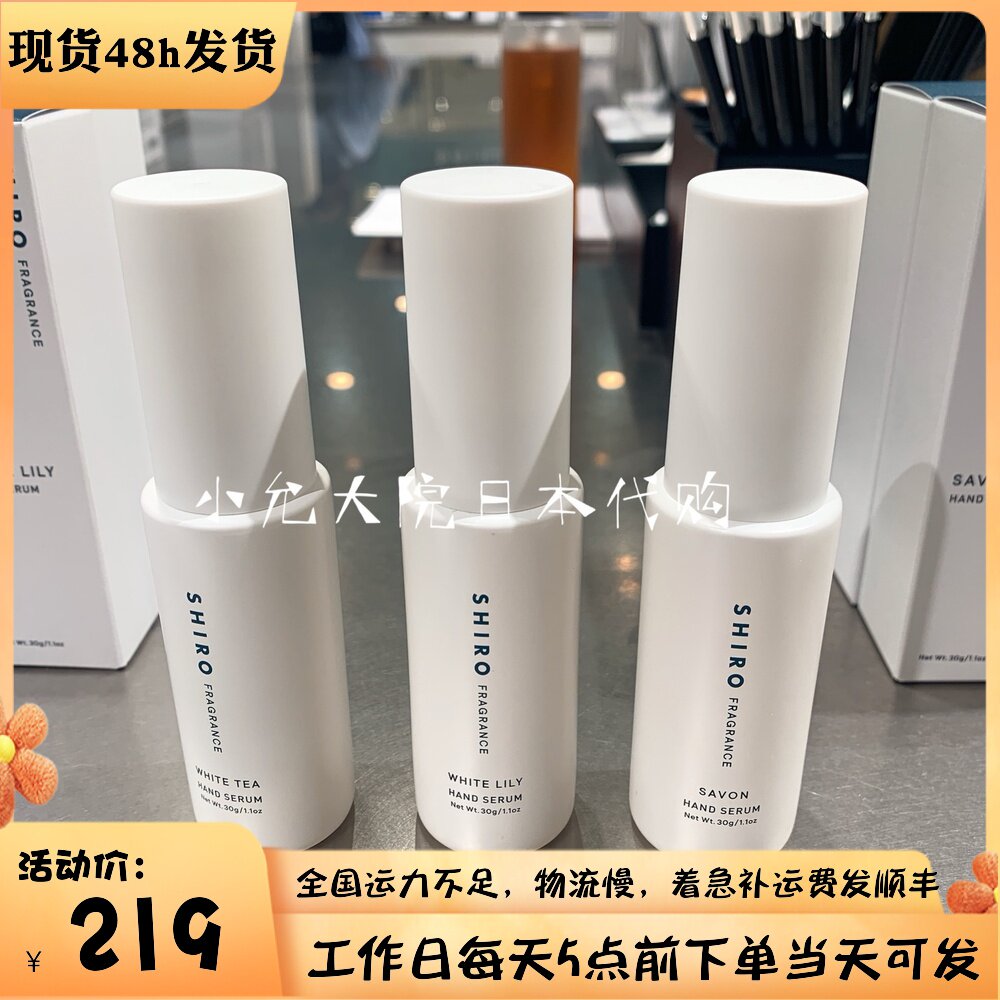 Spot Japanese native Shiro beauty essence hand cream 30g white tea soap lily