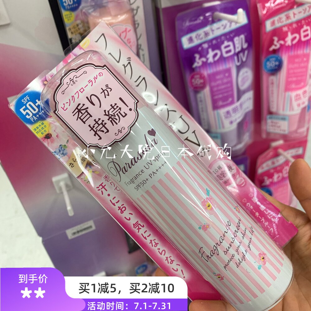 Part of spot Japan native Naris narella anti UV sunscreen sunscreen spray 90g