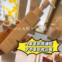 Spot Unloading Makeup Oil Japan Native HACCI Honey Essence Mild Makeup Remover Oil 150ml