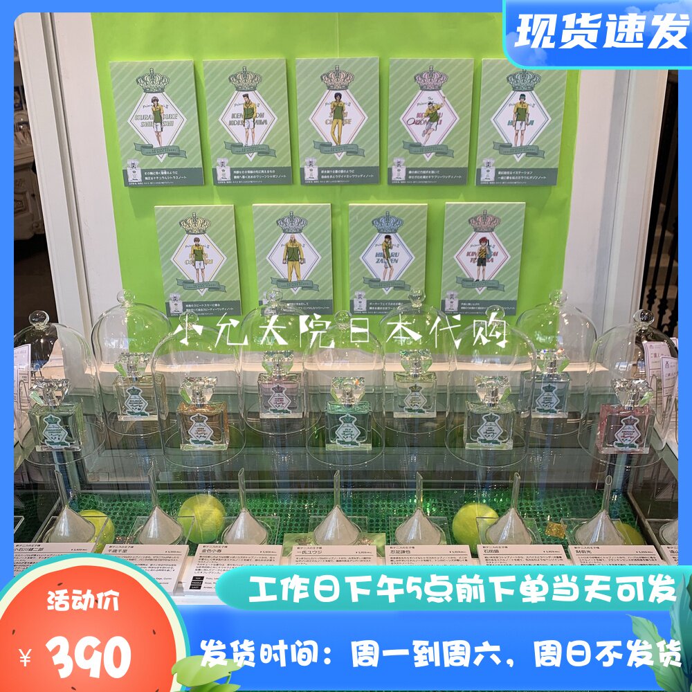 Some spot Japanese new tennis prince surrounded by four Tianbao Temple Middle School Primaniacs 30ml