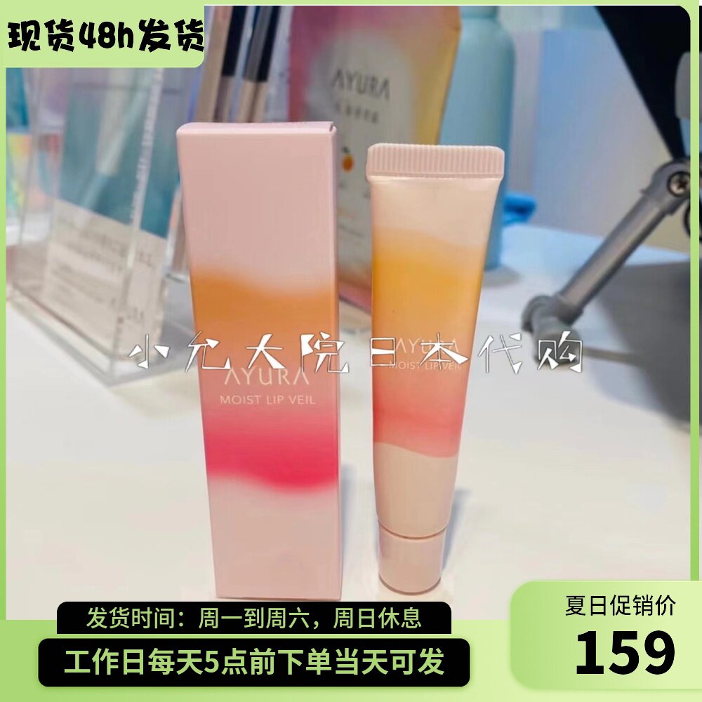 Spot 2021 new version of Japan's native AYURA patrol white night law lip essence beauty liquid lip balm 10g