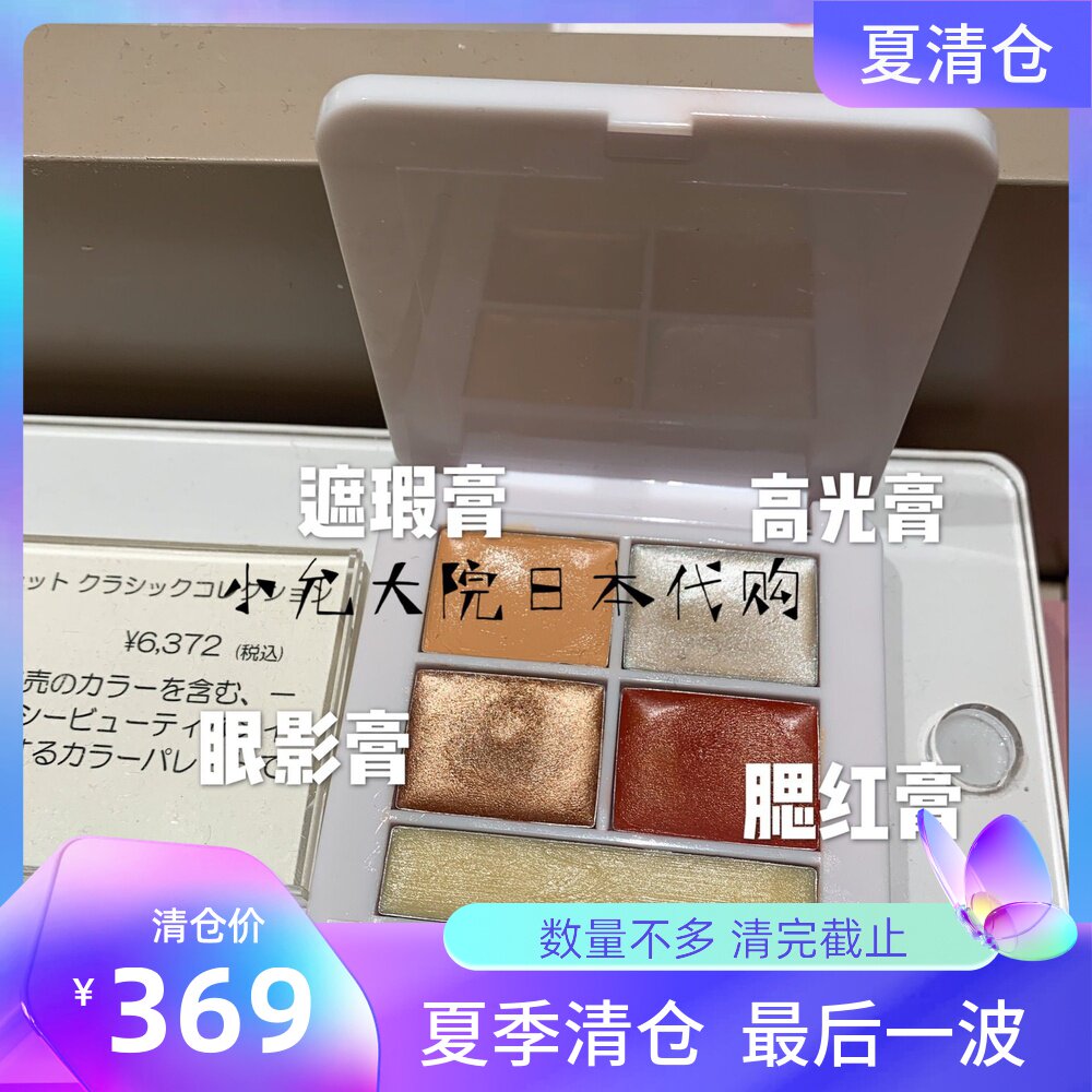 Losing money clear ~ Japan local rms beauty Japan limited five-color organic makeup palette 5 5g