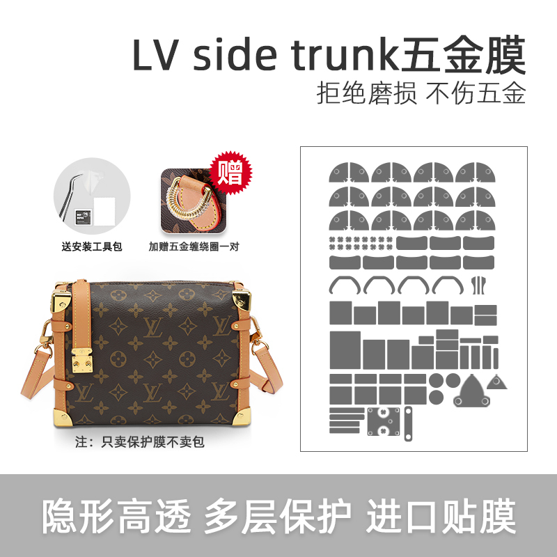 Trendy Silk Lv Side Trunk Soft Box Hardware Protective Film Transparent Invisible Film Bag Accessories Anti-Oxidation