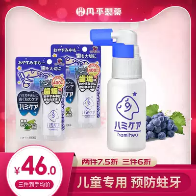 Danping Pharmaceutical Japan children's oral spray Anti-tooth decay caries tooth care tooth protection More than 1 year old can swallow toothpaste