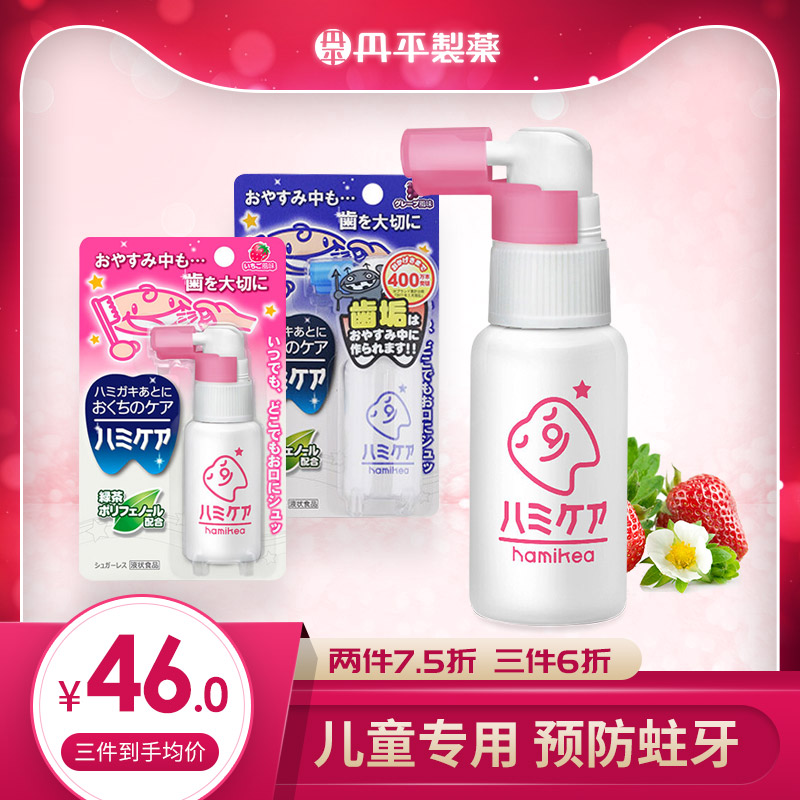 Japan Danping Pharmaceutical Children's oral spray Tooth decay Caries Tooth care tooth protection Over 1 year old can swallow toothpaste