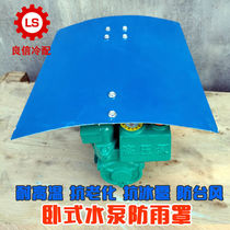 GRP horizontal pipe water pump anti-rain cover waterproof hood outdoor motor waterproof cap waterproof cover shield