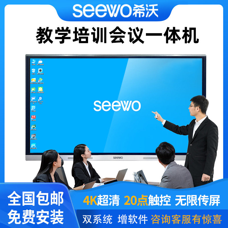 seewo hivo teaching all-in-one smart conference tablet training electronic whiteboard multimedia touch screen TV computer MC65FEE75 986 inch blackboard touch live interactive large screen -