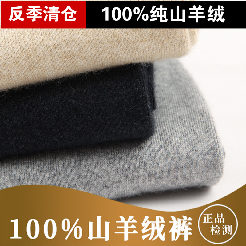 Ordos sản xuất 100quần cashmere tinh khiết mens quần ấm dày womens mỏng mỏng liền mạch mỏng quần len đáy.