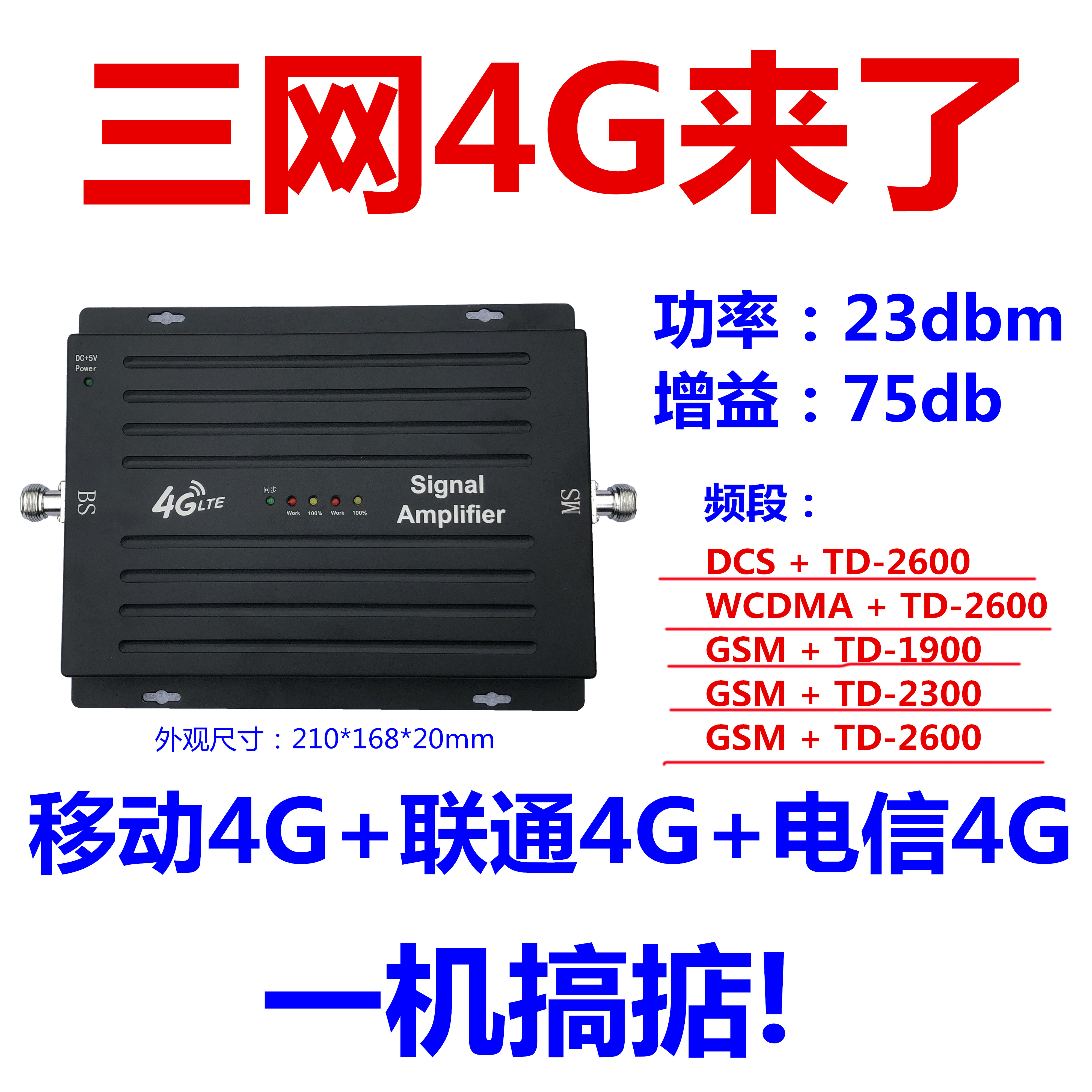 Mobile phone signal repeaters Mobile 4G Unicom 4G 4G 4G 4G 2G 
