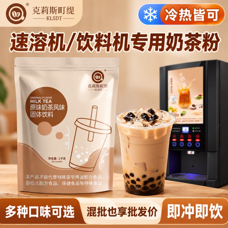 Instant Milk Tea Powder for Machines, 1kg Large Package, Wholesale for Milk Tea Shops, Ready-To-Drink Assam Taro Hong Kong Style
