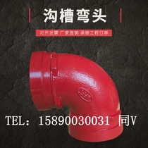 Fire Trench Pipe Fittings Connection 90 Degrees Elbow 45 Degrees Elbow Trench Hoop Elbow Steel Card connector 114