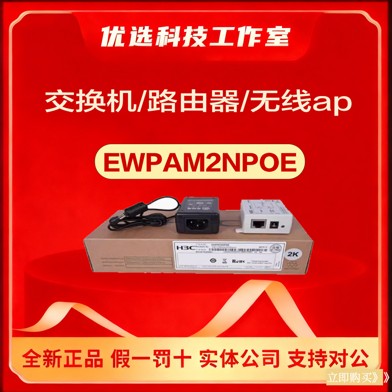 Ewpam2Npoe/Ewpam1U/Hpoe2 H3C Indoor and Outdoor Wireless Ap Universal Power Adapter Ewpam2Npoe/Ewpam1U/Hpoe2 H3C Indoor and Outdoor Wireless Ap Universal Power Adapter