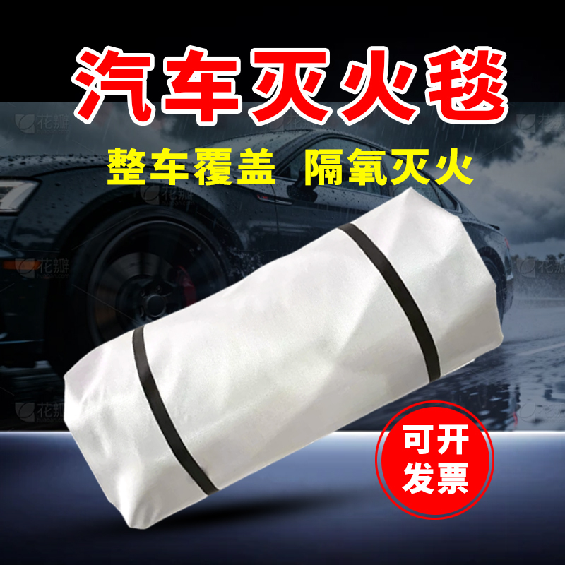 Car Fire Blanket, Special Fire Blanket for New Energy Electric Vehicles, Flame-Retardant Fiberglass Cloth, High-Silicon Car Cover