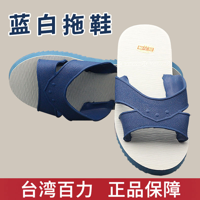 Taiwan Baoli Blue and White Slippers, Wear-Resistant, Non-Slip, Thick-Soled, Men's Summer Outdoor, Elderly Leisure, Cooling, Home Indoor Slippers Taiwan Baoli Blue and White Slippers, Wear-Resistant, Non-Slip, Thick-Soled, Men's Summer Outdoor, Elderly Leisure, Cooling, Home Indoor Slippers