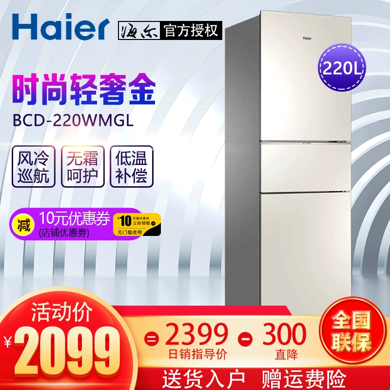 Haier BCD-220WMGL gia dụng ba cửa làm mát bằng không khí, không đóng băng điều khiển nhiệt độ điện tử ngăn đá-làm lạnh Tủ lạnh 3 cửa tiết kiệm năng lượng - Tủ lạnh