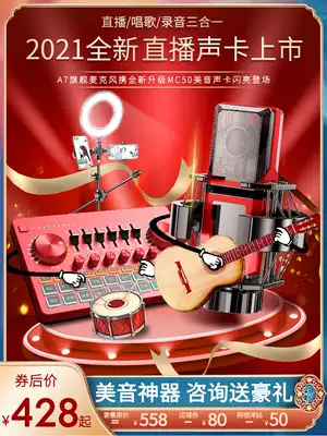 Live equipment full set of sound card singing mobile phone Special tremble sound network red computer desktop general anchor microphone