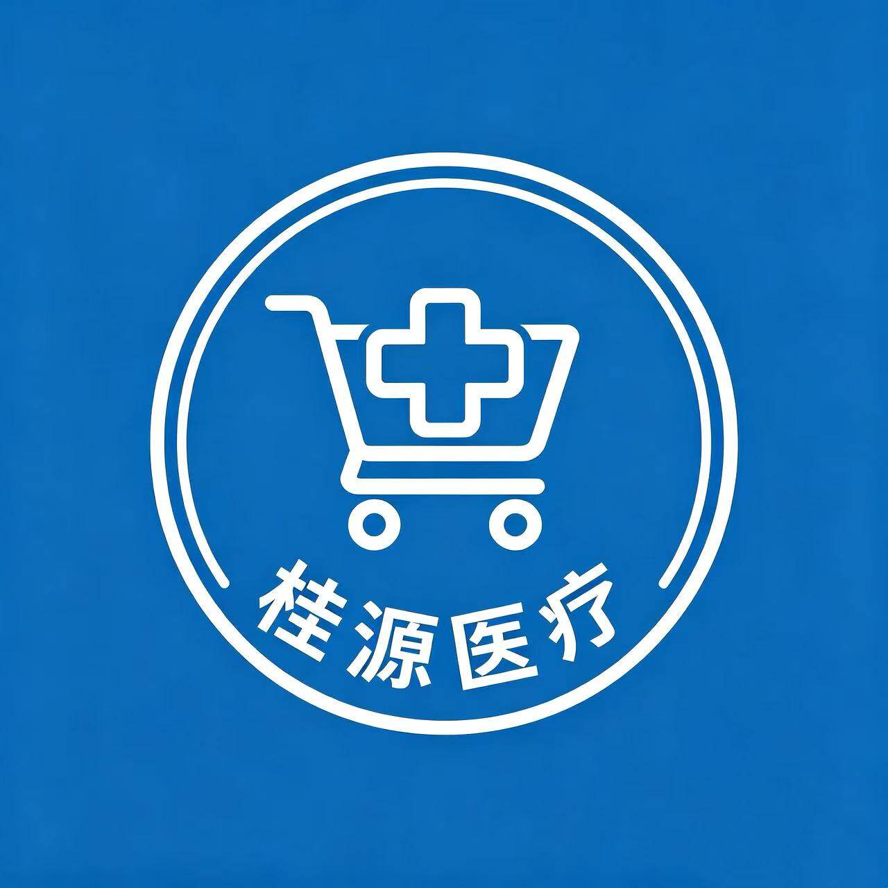 桂源医疗器械企业店