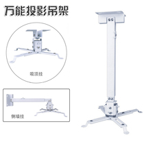 Projector hanger universal retractable bracket ceiling ceiling wall-mounted projector hanger BenQ Epson Panasonic