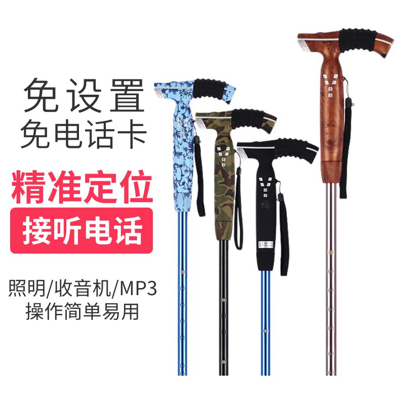 Elderly smart Walking Stick Gps Positioning Multifunction Cane Crutches Stick Crutches of battle Phone recordings Free of card Anti-loss