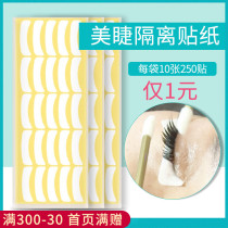 Coffee color grafting eyelash isolation sticker lower eyelash special gasket isolation lower eyelash