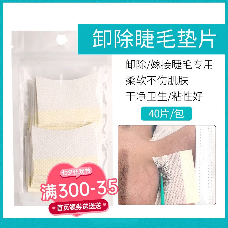 Café Eyelash Unload Cotton Sheet Anti-Irritating Eye Beauty Mascara Tool Isolation Spacer Shacklashes Cotton Sheet