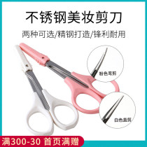 Coffee makeup eyebrow trimming scissors makeup tool cosmetic eyelash tool eyelash tool cut eyelash small scissors