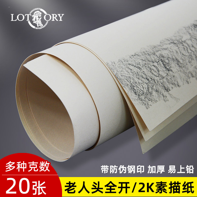 Old man's head full opening sketch paper drawing paper big picture large size whole open 2 open 2K half open two open two open for fine arts students special speed sketch paper big roll long roll oversized picture paper painting paper scroll big white paper-Taobao