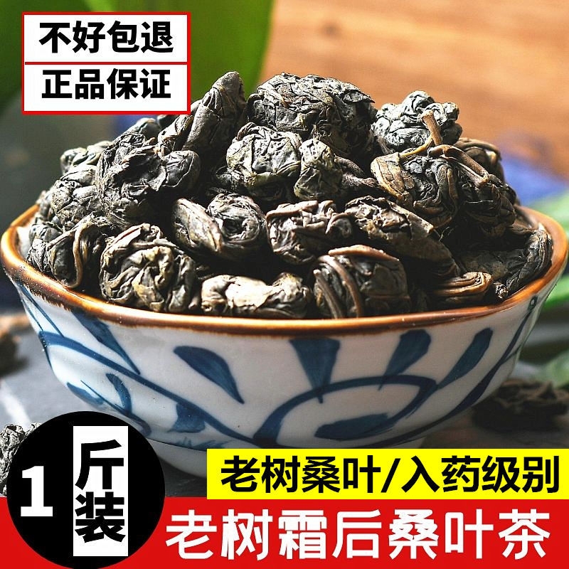 Mulberry Leaf Tea Old Tree Frost, Mulberry Leaf Wild Frost, Freeze-Dried Frost Mulberry Leaf Tea sold separately Pueraria Gardenia Chicory Root Tea