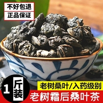 Mulberry leaf tea old tree frost after mulberry leaf wild frost freeze dried mulberry leaf tea sold separately for Pueraria lobata Gardenia chicory root tea