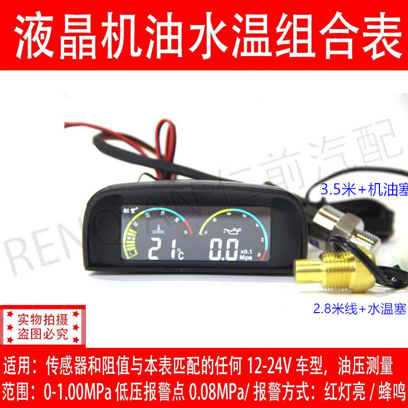 Automobile truck engineering vehicle agricultural vehicle modification LCD digital horizontal water temperature oil pressure gauge water temperature oil