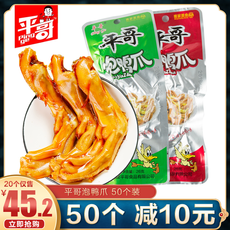 Sky Cat Bungkoo Duck Claw 50 Fujian Trinborn Longyan Rocky Paws Packaging Bubble Duck Palm Paw Snacks Wholesale