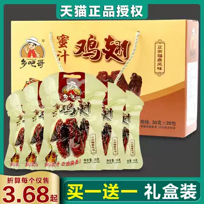 Township bar brother honey chicken wings Township Pago Fujian Fuding specialty hillbilly chicken wings honey chicken legs chicken legs