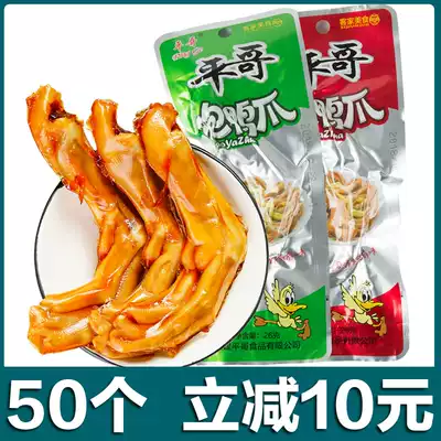 50 Pingge bubble duck claws Longyan Xiayang Wuping duck claws Fujian specialty spicy snacks duck feet duck feet bubble claws