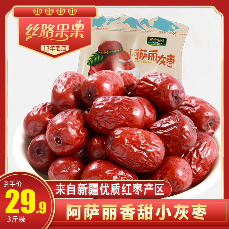 Xinjiang specialty Asari gray jujube dried fruit snacks Jade jujube snacks small red jujube 500 grams a catty of non-Hetian red dates