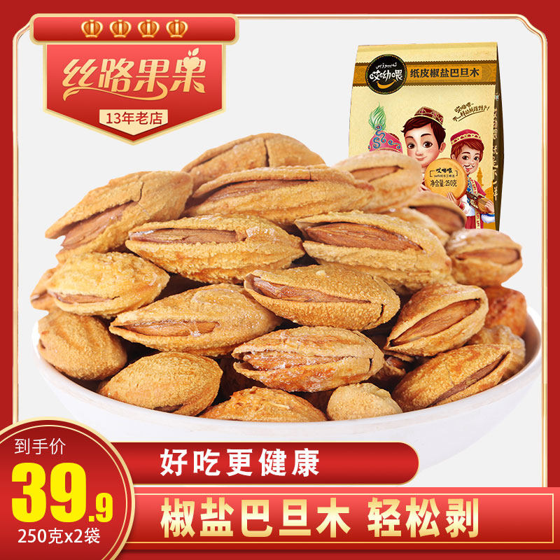 Xinjiang special-production pretzels salt paper pibadan wood raw batan wood 500g large almonds almonds