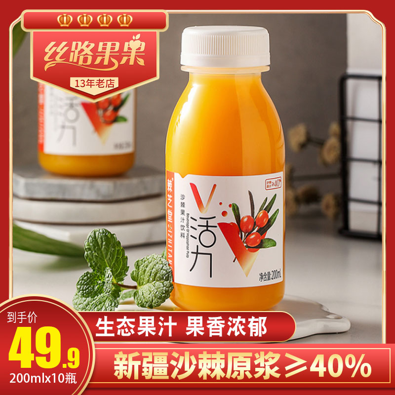 Sea buckthorn fruit juice raw paste whole box drink Xinjiang specials sea buckthorn juice freshly squeezed 200ml * 10 bottles a box