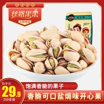 (Ouch feed) Xinjiang specialty pistachio 250g nuts and dried fruits fried goods salt baked without bleaching granules