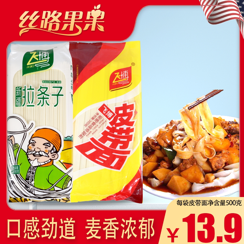 Xinjiang specialty Feibo handmade belt noodles Xinjiang large plate chicken noodles without additives noodles Qitai flour 600g*2 bags