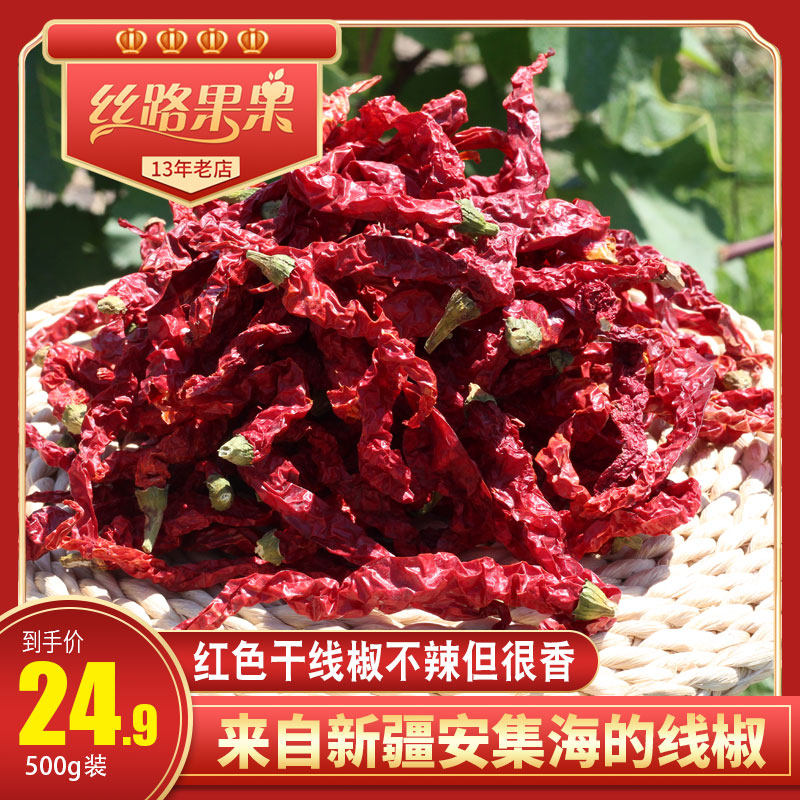 Xinjiang Line Pepper Sand Bay Large Pan Chicken Chai Nest Castle Peppery Chicken Chili Anji Sea Line Chili Peppers Spicy Leather Dried Chili Pepper
