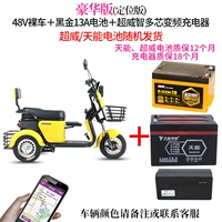 Chaowei, батарея, функция геолокации, 48v, 13A