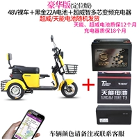 Chaowei, батарея, функция геолокации, 48v, 22A