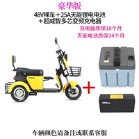 48 В голый автомобиль + 25а литийная батарея Tianneng