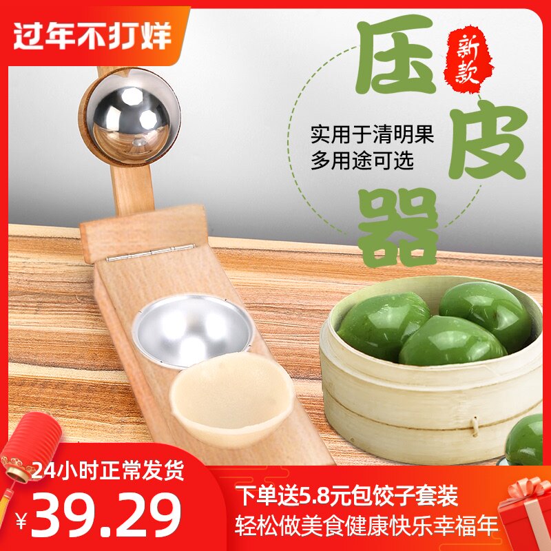 The mold for making Qingming kueh Qingming Qingming fruit pressing artifact Qingming Festival supplies hand-made PTF handmade Xuemei Niang