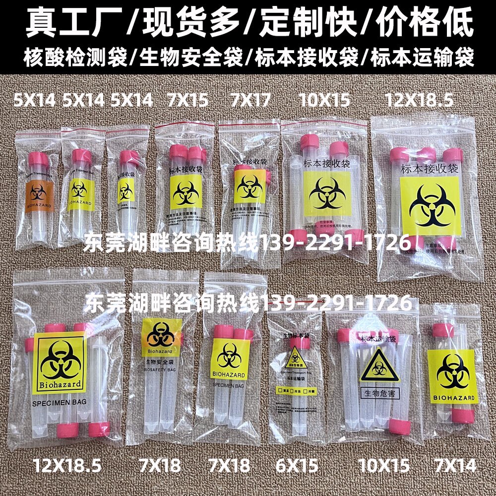 7X17 specimen receiving bag manufacturer spot biosafety specimen bag sampling tube specimen transport bag